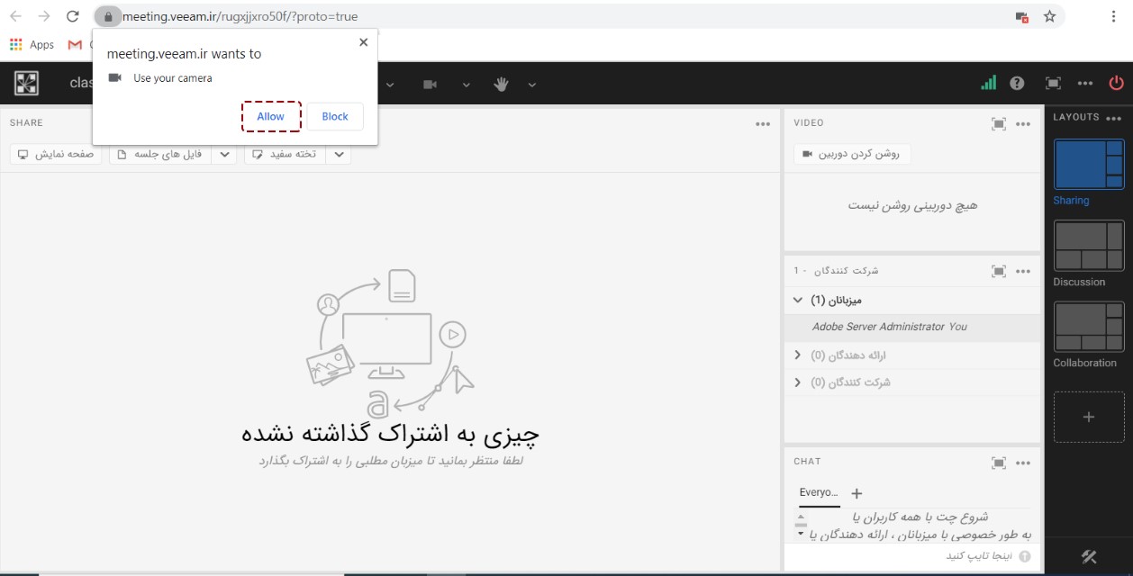 اجازه دسترسی برای فعال کردن دوربین در کلاس آنلاین ادوب کانکت