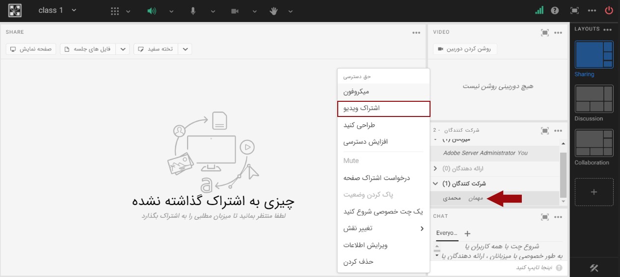 اشتراک دوربین کاربران در ادوب کانکت