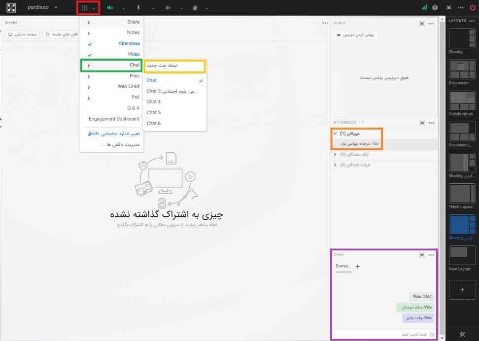 آموزش تنظیمات چت در سرور ادوب کانکت