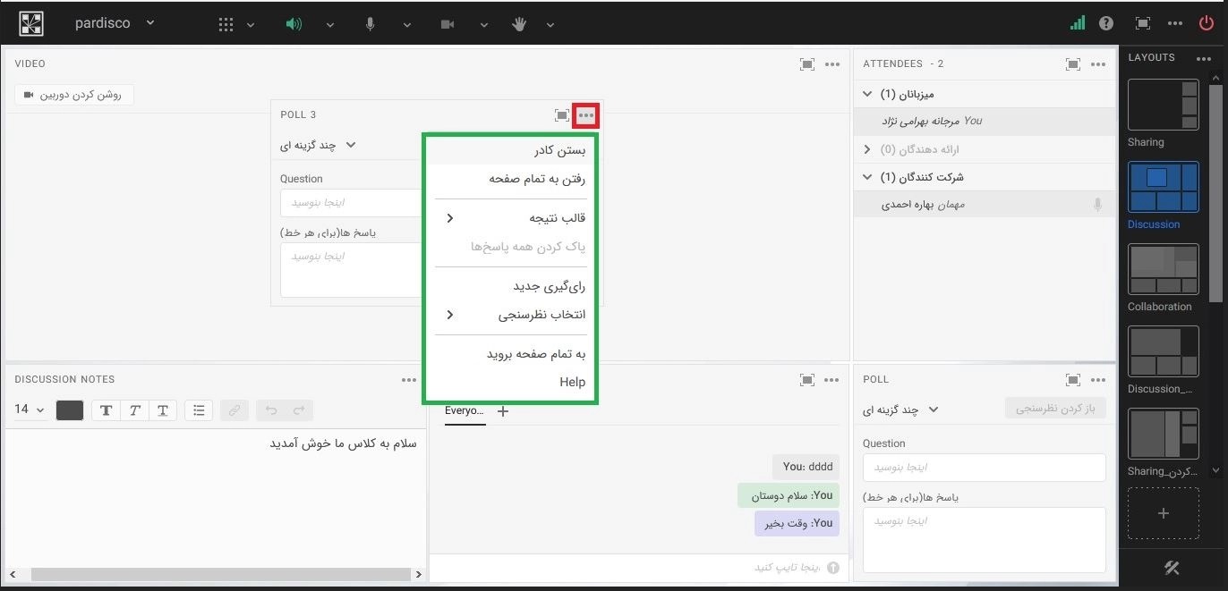 ابزارهای تکمیلی نظرسنجی در سرور ادوب کانکت