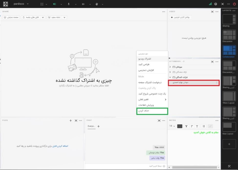 حذف یک کاربر از کلاس در پاد attendees در سرور ادوبی کانکت