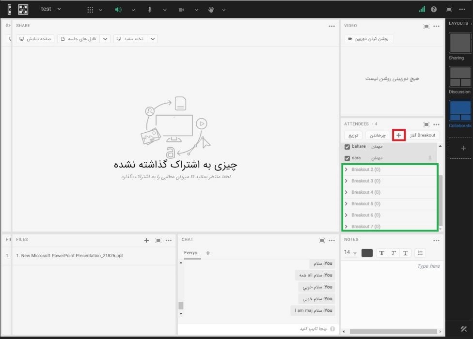 اضافه کردن اتاق جلسه گروهی در سرور ادوب کانکت