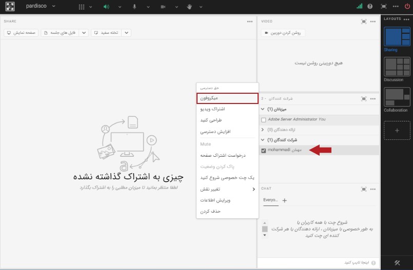 فعال کردن میکروفن شرکت کنندگان در ادوب کانکت