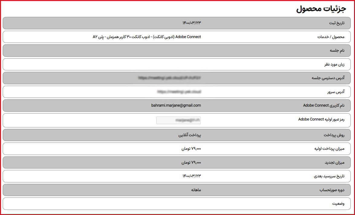 جزئیات پلن خریداری شده در پرتال کاربری ادوب کانکت