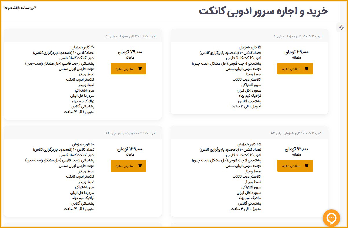 سفارش و خرید پلن ادوب کانکت-مرحله اول