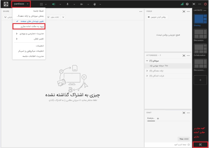 طراحی یا تغییر در یک چیدمان بدون ایجاد اختلال در کلاس