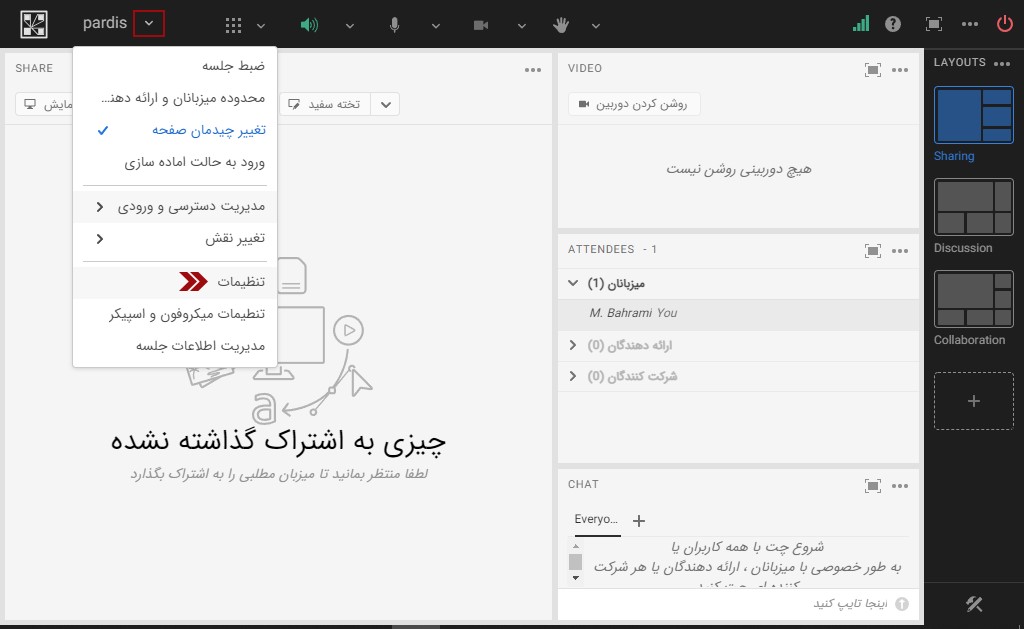 قسمت نمایش نام در صفحه تنظیمات نرم افزار ادوب کانکت