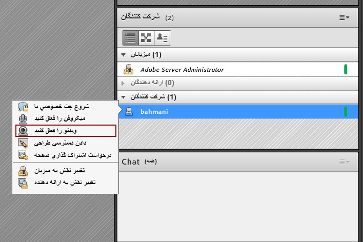 فعال کردن دوربین شرکت کنندگان در نرم افزار ادوب کانکت  