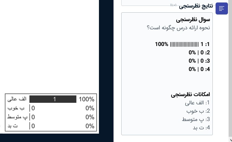 ایجاد نظرسنجی در کلاس مجازی بیگ بلو باتن-مرحله ششم