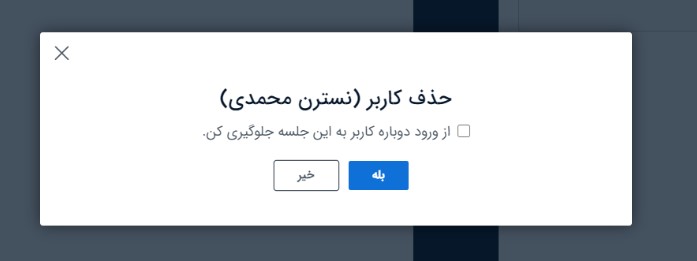 جلوگیری از ورود دوباره کاربر به کلاس مجازی بیگ بلو باتن 