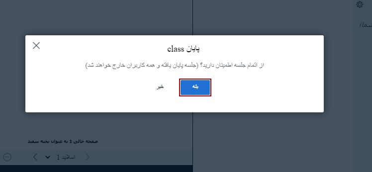  اتمام جلسه در کلاس آنلاین بیگ بلو باتن