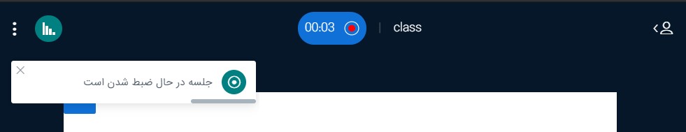 شروع ضبط جلسه در کلاس آنلاین بیگ بلو باتن