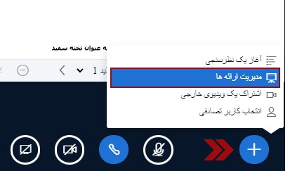 اشتراک گذاری فایل در کلاس مجازی بیگ بلو باتن