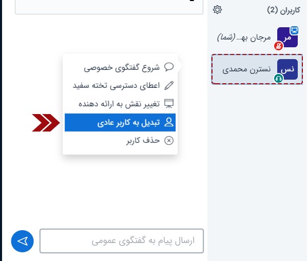 گرفتن نقش مدیر از کاربر در بیگ بلو باتن