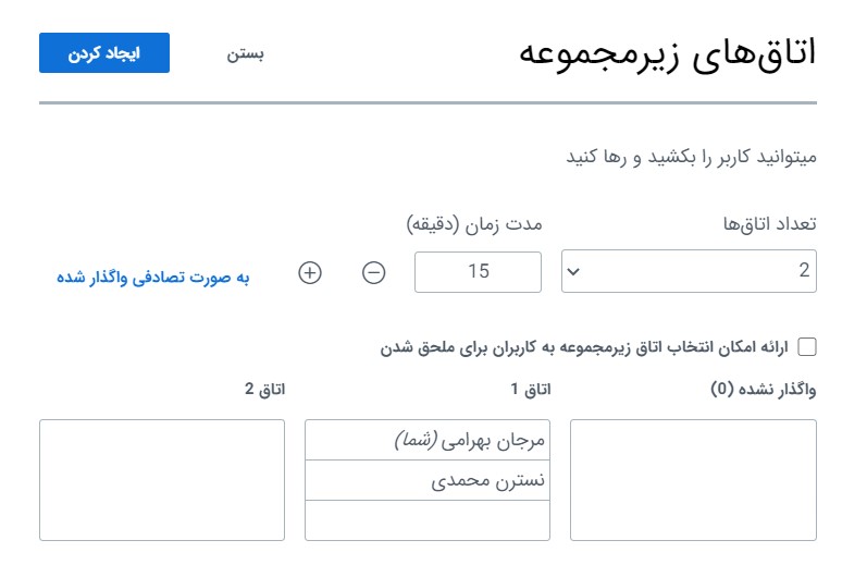 نحوه عضو شدن کاربران در اتاق کلاس مجازی بیگ بلو باتن