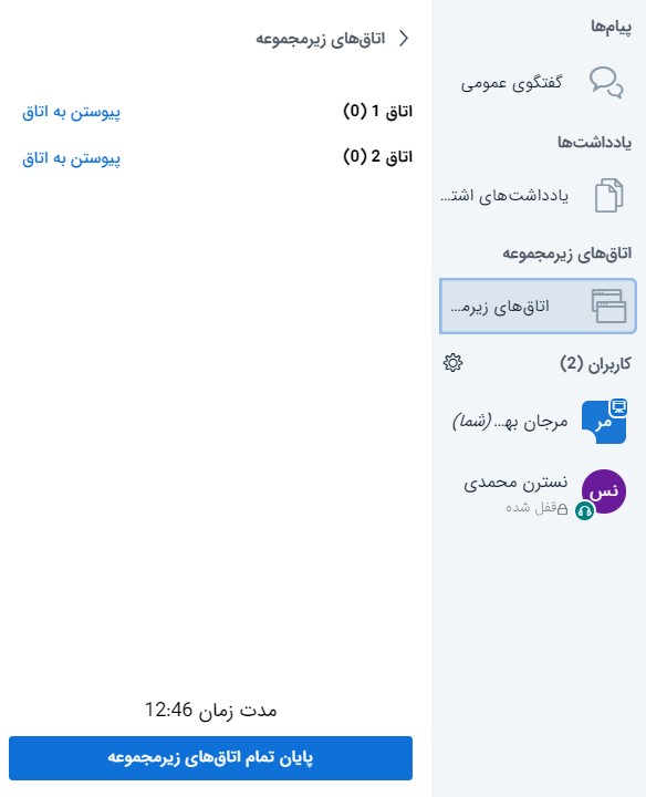 پایان تمام اتاق های زیر مجموعه در کلاس مجازی بیگ بلو باتن