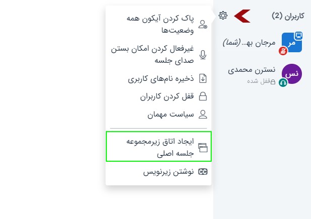 نحوه ایجاد اتاق زیر مجموعه در کلاس مجازی بیگ بلو باتن