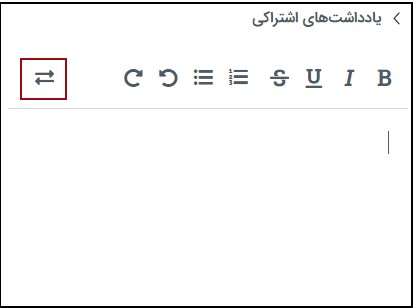 قالب بندی یادداشت های اشتراکی در بیگ بلو باتن