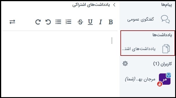  ایجاد یادداشت های اشتراکی در کلاس مجازی بیگ بلو باتن