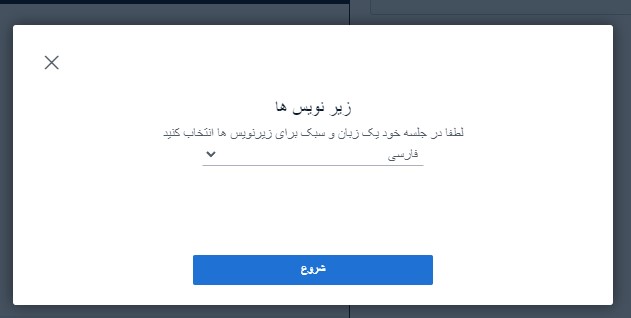 فعال کردن زیرنویس به صورت لایو در بیگ بلو باتن_مرحله دوم