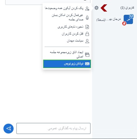 فعال کردن زیرنویس به صورت لایو در بیگ بلو باتن_مرحله اول