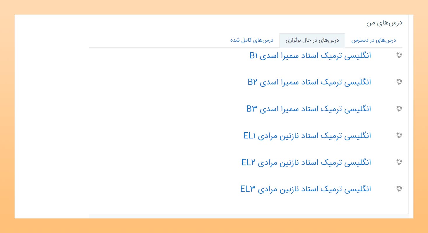 تعریف درس‌های متعدد در YekClass LMS