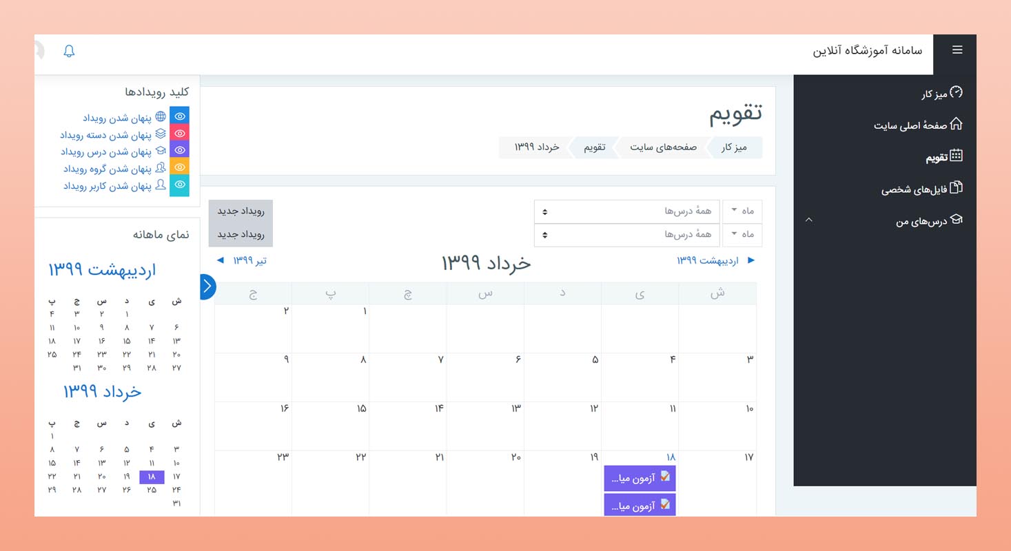 تقویم آموزشی در سامانه آموزش مجازی YekClass LMS