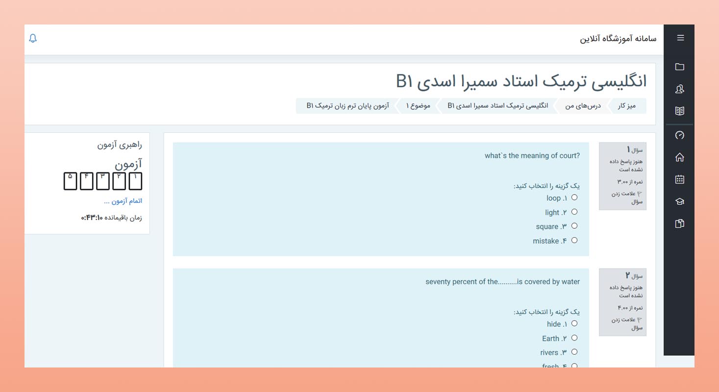 برگزاری آزمون‌های مجازی در YekClass LMS