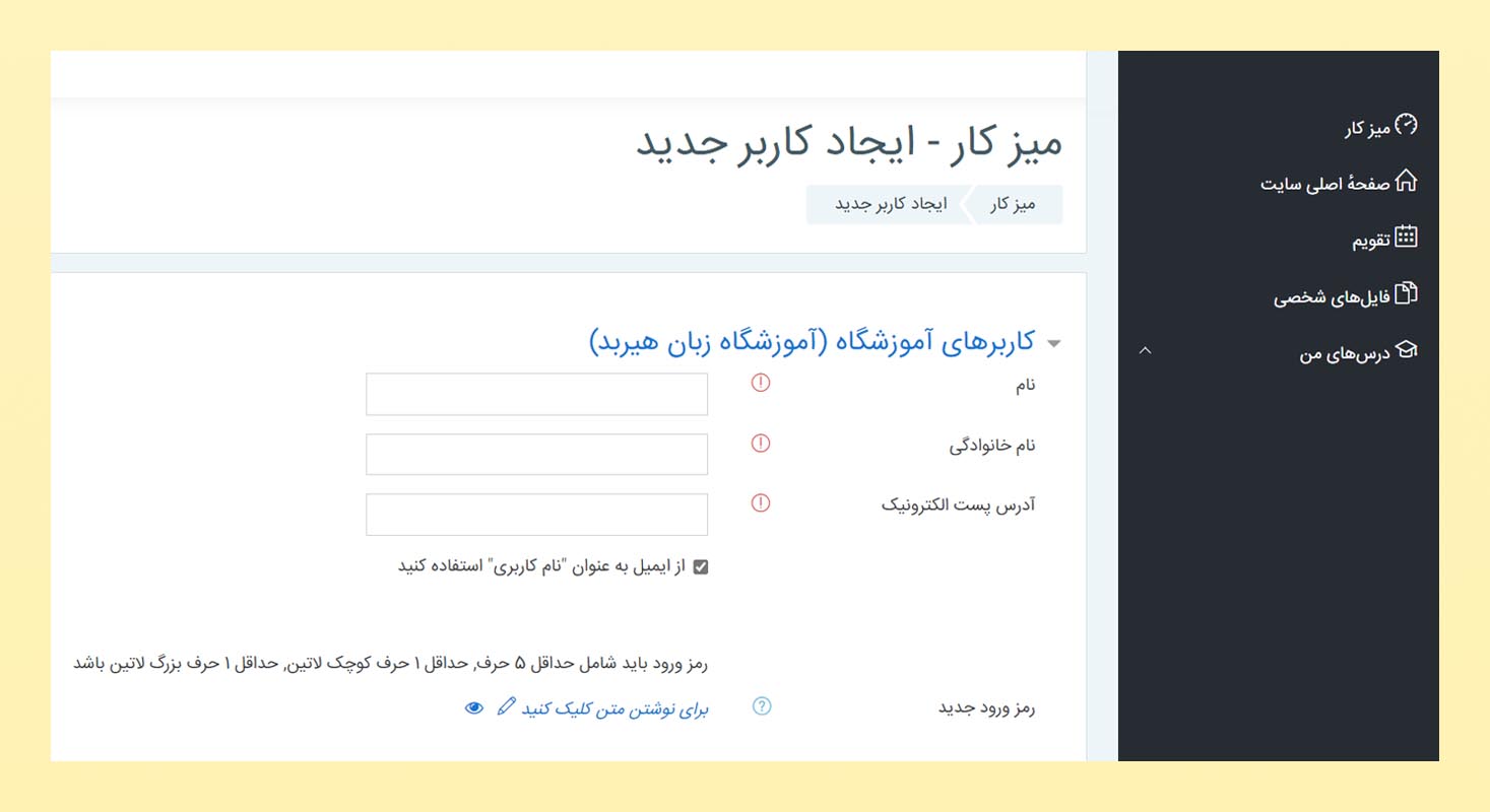 تعریف پروفایل کاربران در YekClass LMS