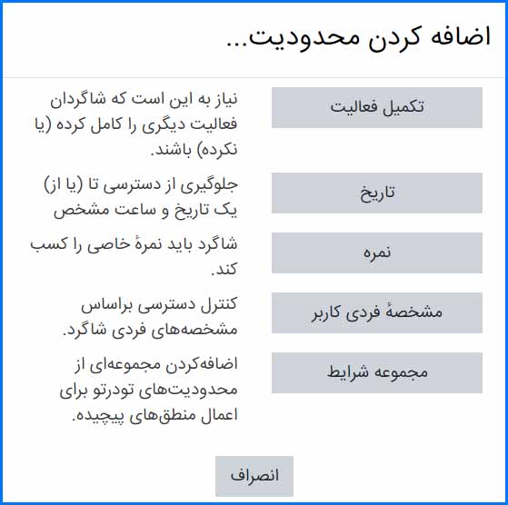 اضافه کردن محدودیت به آزمون مجازی در سامانه LMS ابری YekClass