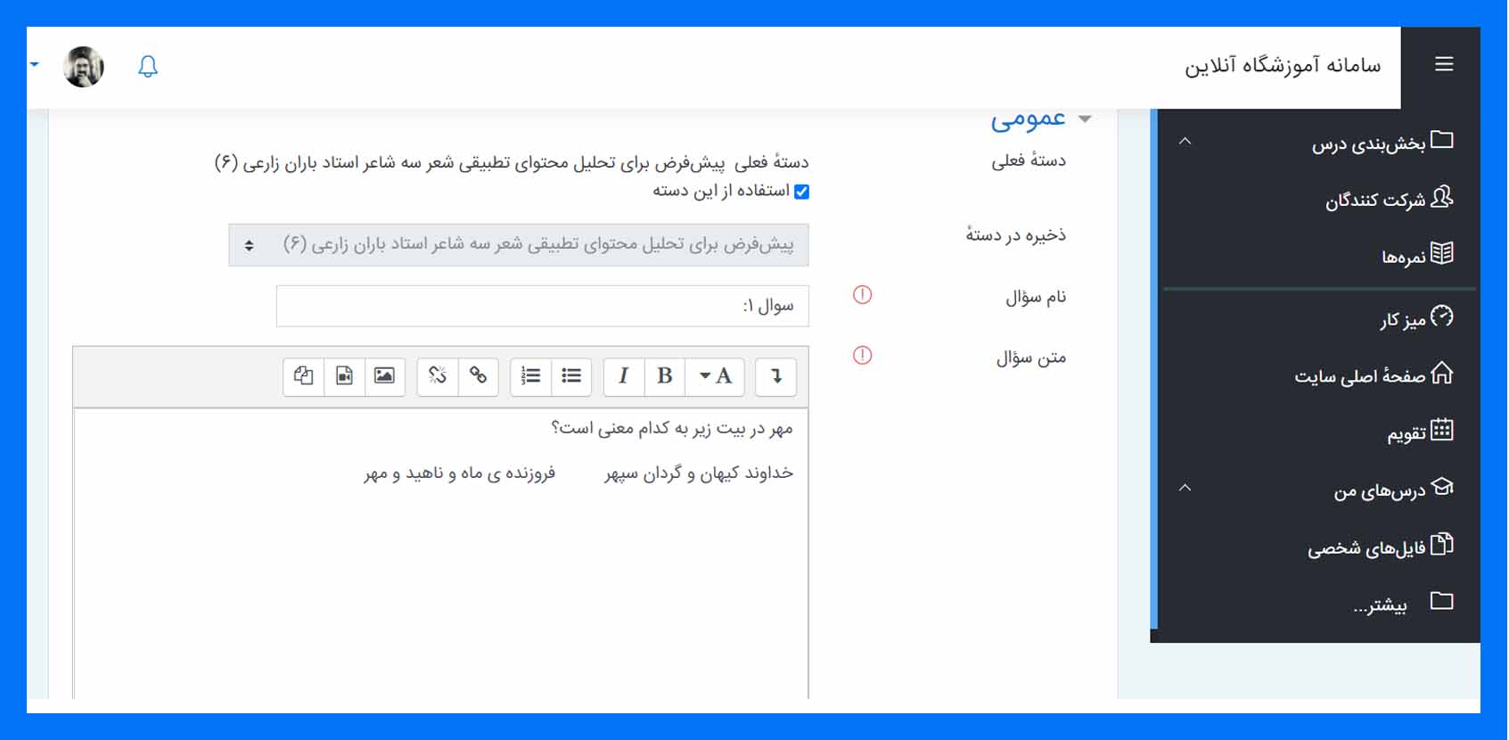 آموزش ساختن آزمون آنلاین چند گزینه‌ ای در سامانه آموزش مجازی یک کلاس