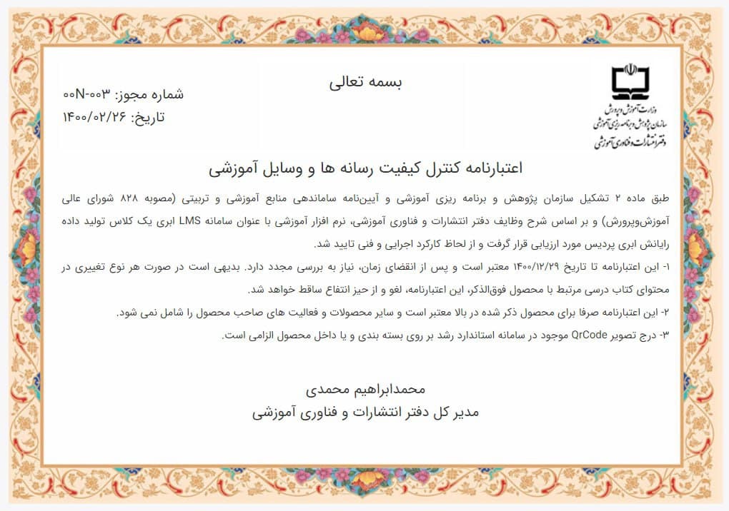 اخذ مجوز آموزش و پرورش توسط یک کلاس