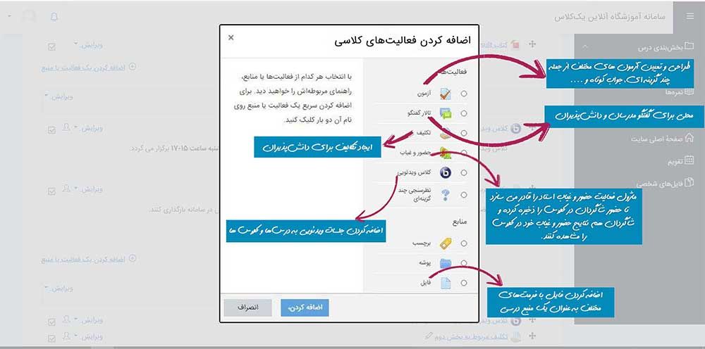 امکانات کلاس آنلاین نرم افزار مدرسه یک کلاس