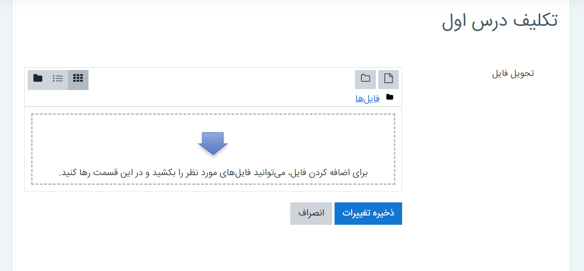 ثبت تکالیف در نرم افزار مدرسه یک کلاس