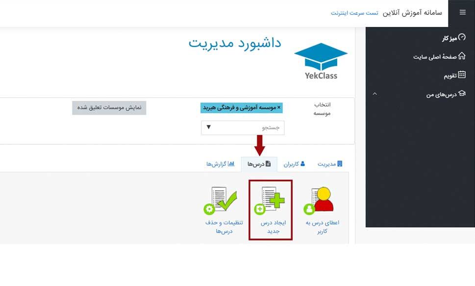 ایجاد کلاس جدید در نرم افزار مدیریت مدرسه یک کلاس