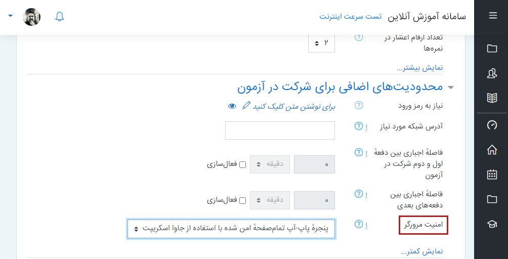  امنیت آزمون آنلاین در نرم افزار مدرسه یک کلاس