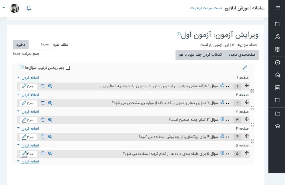 انواع آزمون آنلاین در نرم افزار مدیریت مدرسه یک کلاس